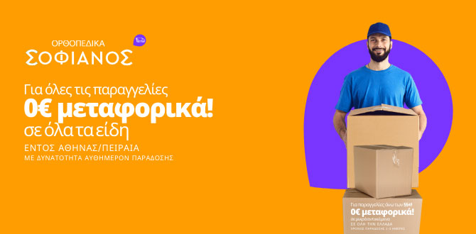 New Homepage μεταφορικά δωρεάν για παραγγελίες άνω των 55€