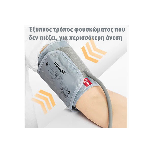 Ομιλούν Πιεσόμετρο ΥΕ660F YUWELL-3 Ομιλούν Πιεσόμετρο ΥΕ660F YUWELL-3